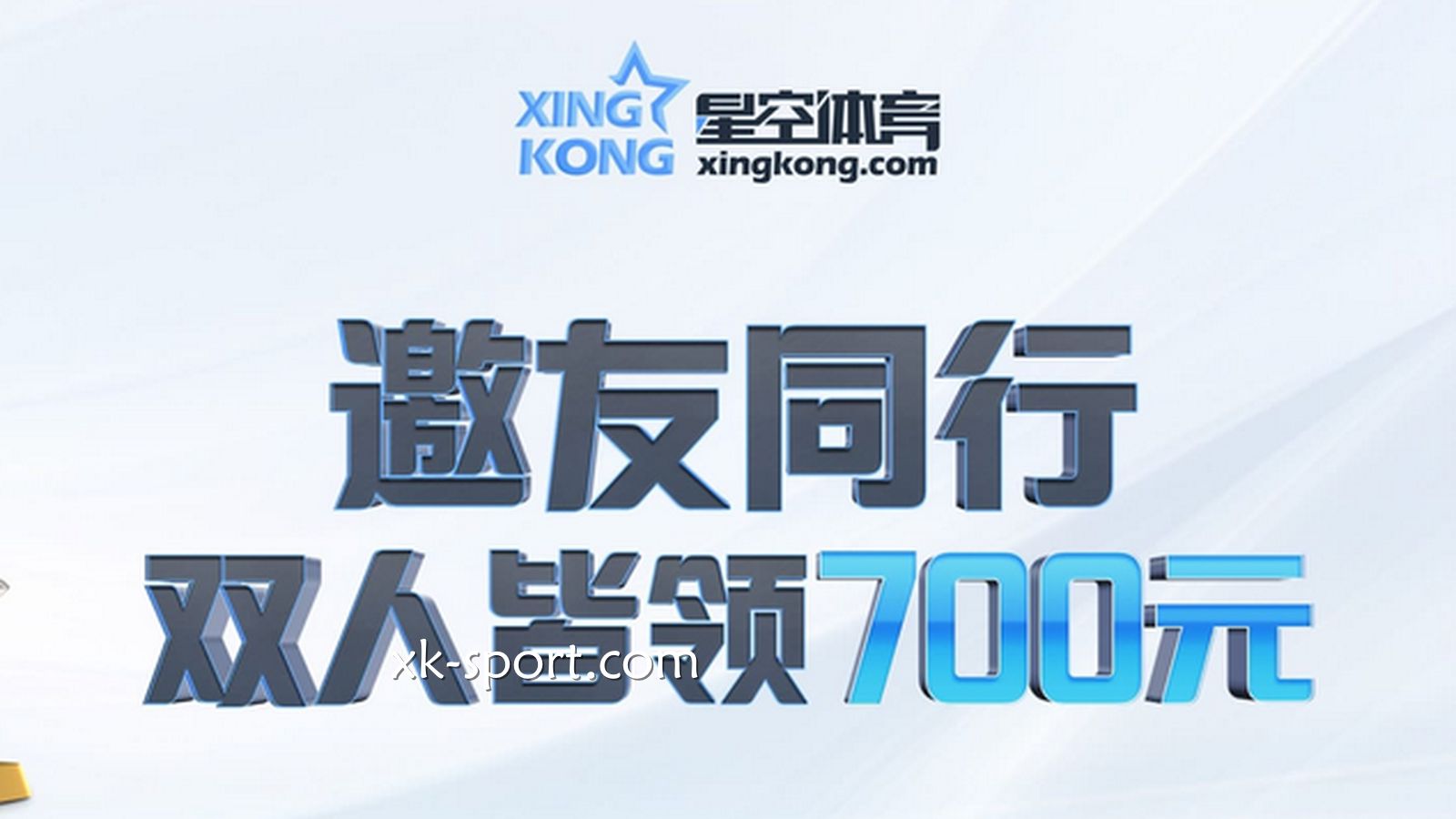 乐竞体育又放大招了!邀友同行,双人各领700元