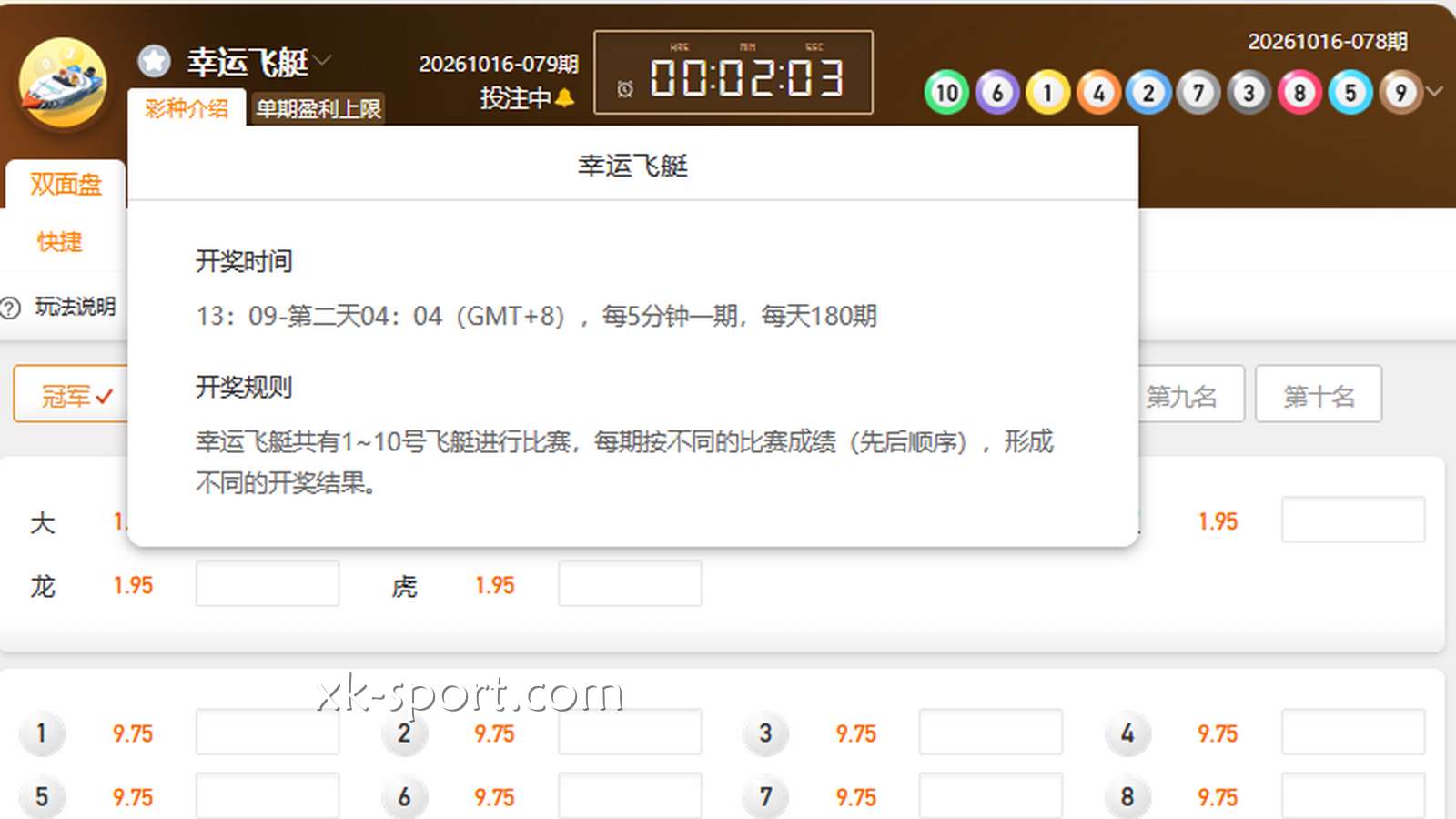 乐竞彩票《幸运飞艇》以1-10号飞艇进行投注娱乐,40万大奖等你来玩
