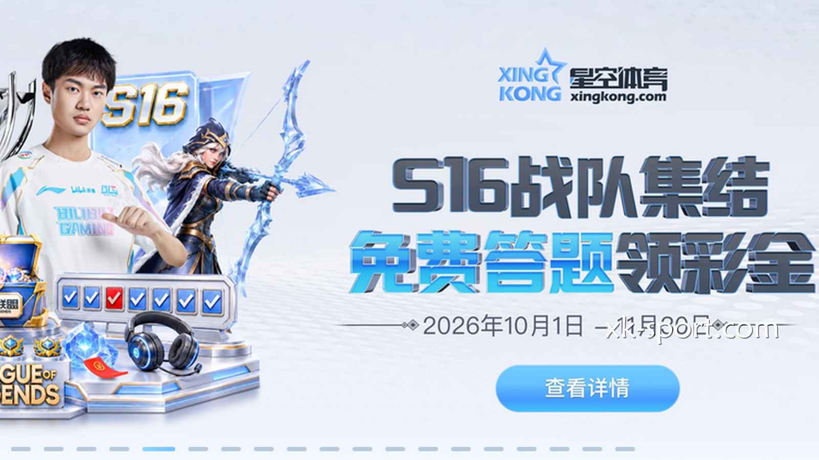 S16战队集结,乐竞体育免费答题领彩金