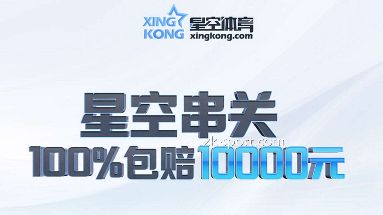 玩转乐竞串关玩法,100%包赔高至10000元