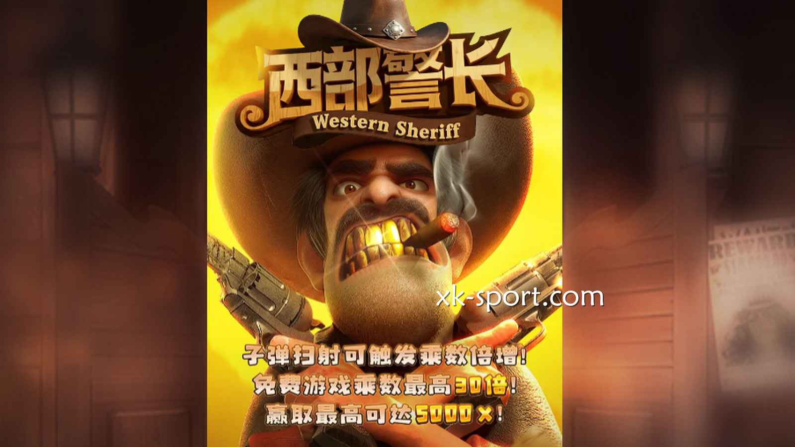 乐竞电子《西部警长》游戏,带你体验维护正义的快乐